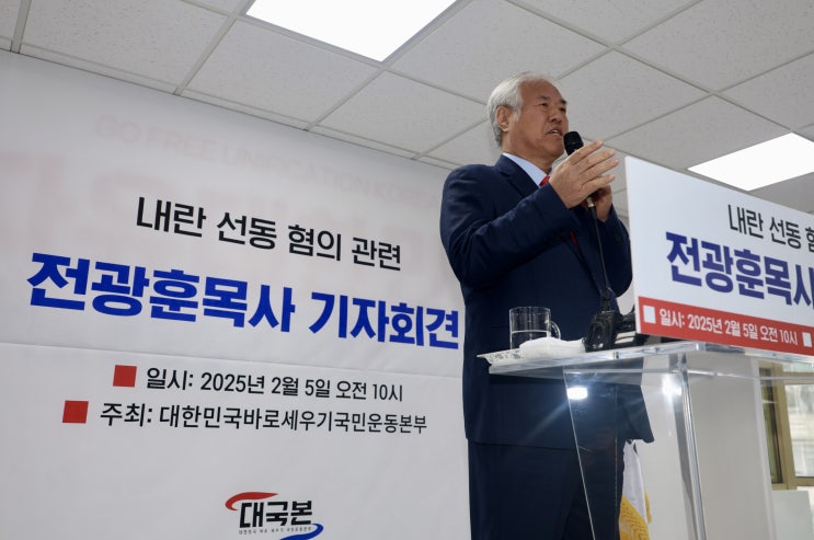 <b>민주당</b>, <b>전광훈</b> 내란선전·소요교사 혐의 <b>고발</b>…"헌정질서 파괴"