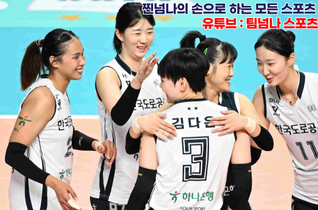 경기력, 한국도로공사 vs <b>흥국생명</b>_침체된 도공, <b>연승</b>의 <b>흥국</b>)