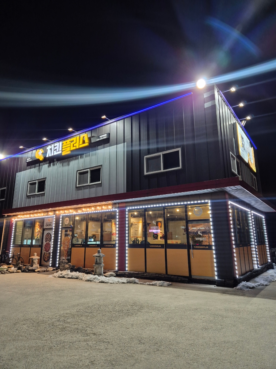 치킨플러스 이천마장점 사진 1
