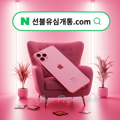  태블릿 무제한요금제 알뜰유심 개통️