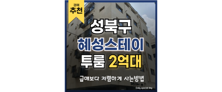 성북구빌라경매 상월곡역 초역세권 2억 대 투룸 성북구빌라경매 상월곡역 초역세권 2억 대 투룸