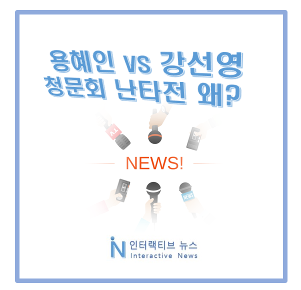 용혜인 vs <b>국민의힘</b> 강선영 의원 누구 프로필 <b>난타전</b> 왜