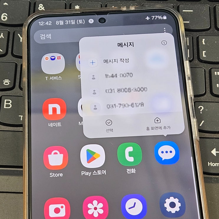 갤럭시 삭제된 문자 복원 중요한 메세지 복구하기 갤럭시 삭제된 문자 복원 중요한 메세지 복구하기
