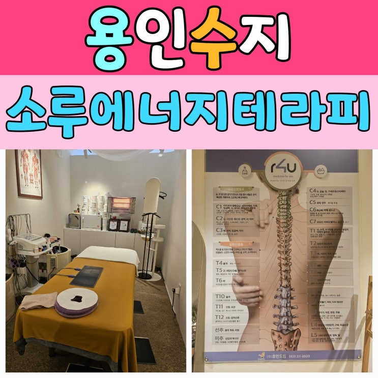  용인 피부관리, 에스테틱, 피부샵, 알포유에너지 테라피 [소루]