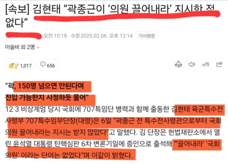 <b>곽종근</b>이 민주당 부역자였다!