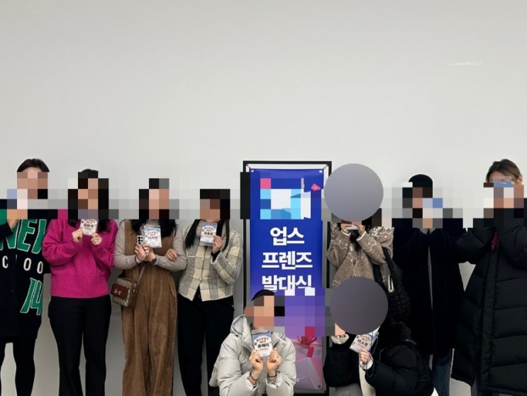  업스퀘어 울산 40기 서포터즈 업스프렌즈 발대식 참여후기