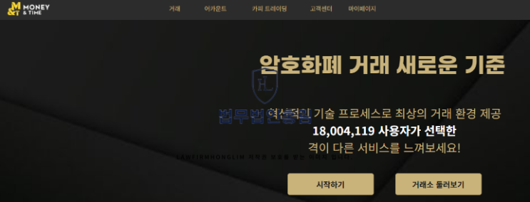  머니앤타임 사기 MONEY TIME 사칭 거래소 피해주의