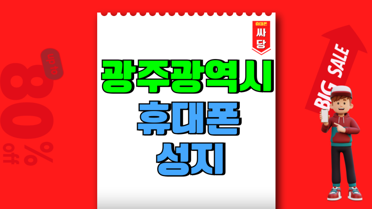 광주광역시 휴대폰 성지 갤럭시S25 싸게사는법 광주광역시 휴대폰 성지 갤럭시S25 싸게사는법