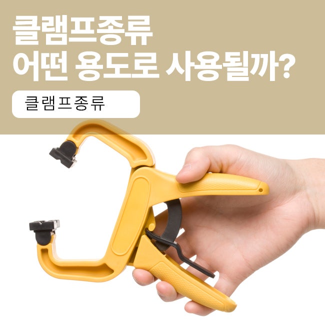 클램프종류 시공시 어떤 용도로 사용될까?