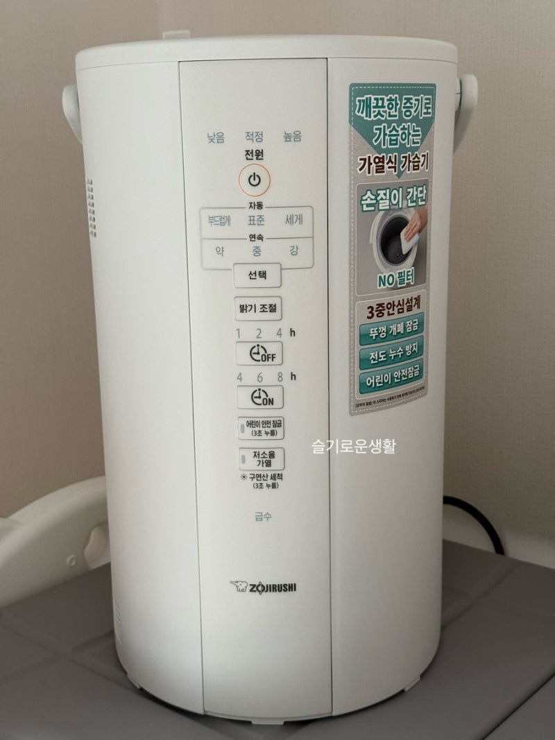 조지루시 가열식 가습기 4L 사용후기 : 아기있는 집 추천 가습기