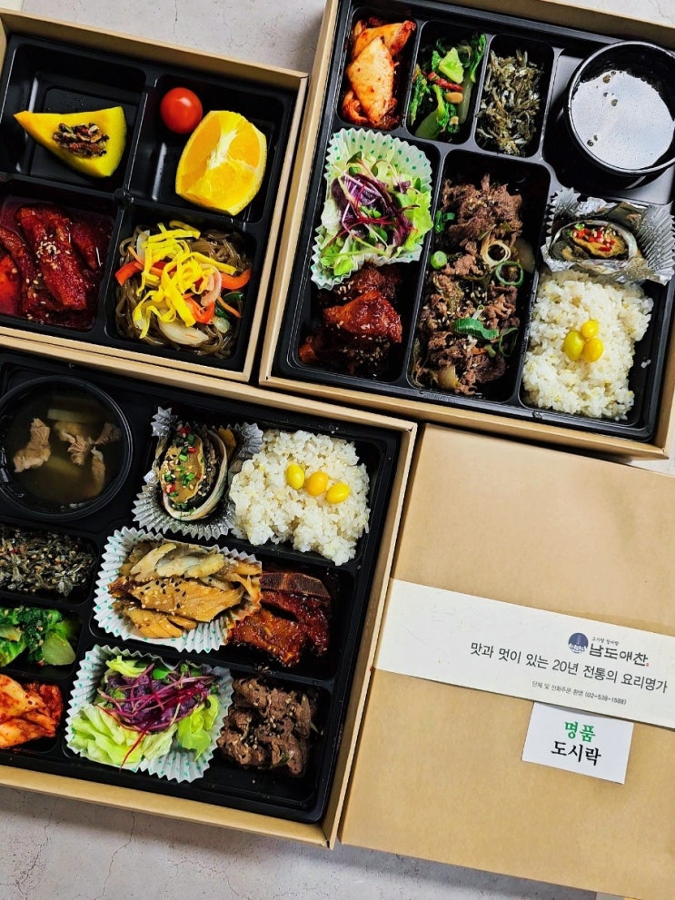 강남도시락배달 남도애찬 서울 고급도시락 추천 회식 직장인 배달도시락 강남도시락배달 남도애찬 서울 고급도시락 추천 회식 직장인 배달도시락
