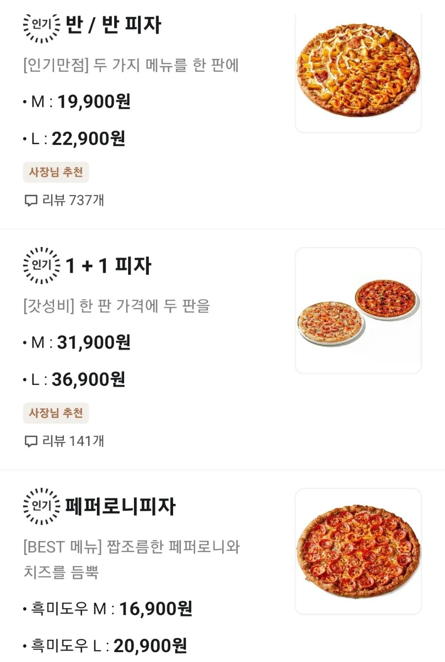 프레드피자 개금주례점 사진 3