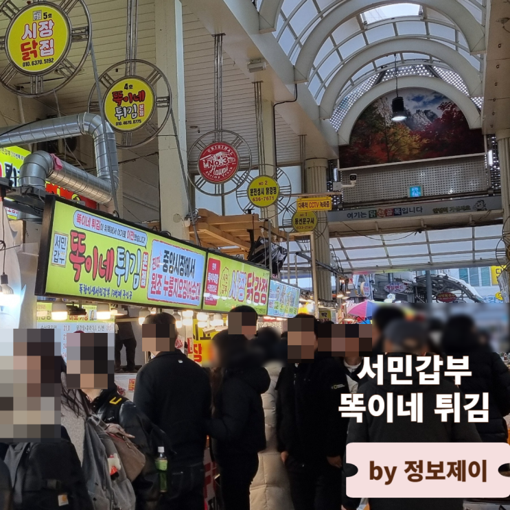  속초 누룽지오징어순대 맛집 속초중앙시장 서민갑부 똑이네 튀김