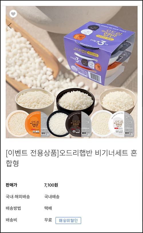 (종료) 오드리햅반 210g*3개입 1,390원(무배)전원 (종료) 오드리햅반 210g*3개입 1,390원(무배)전원