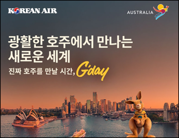 대한항공 x 호주관광청 투표이벤트(대한항공 2만원 200명)추첨~03.16 대한항공 x 호주관광청 투표이벤트(대한항공 2만원 200명)추첨~03.16