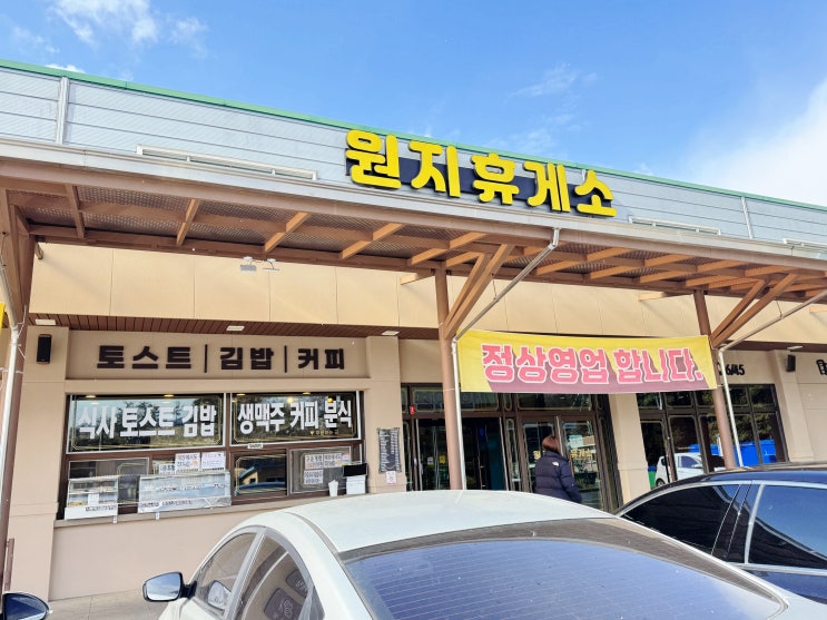  전남 화순 맛집 원지 휴게소 간식 천국