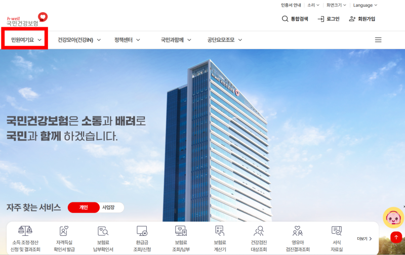 의료보험번호(건강보험번호) 확인 방법