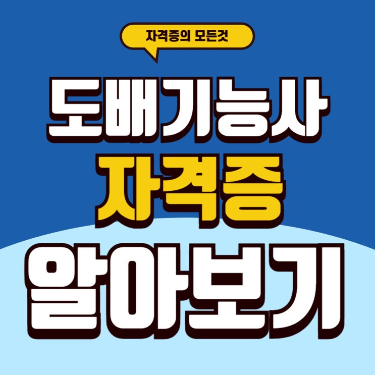  도배기능사학원 에서 실기 효율적으로 준비하는 방법