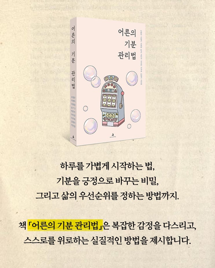도서 - 어른의 기분 관리법 도서 - 어른의 기분 관리법