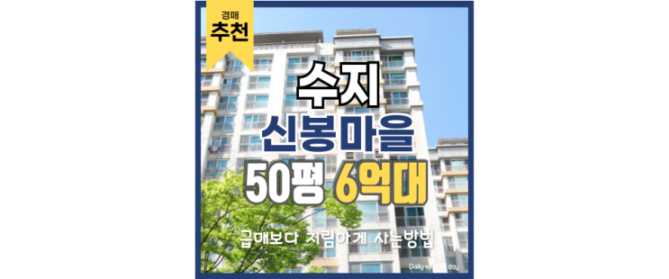 수지아파트경매 신봉마을 동일하이빌 플랫폼시티 옆 수지아파트경매 신봉마을 동일하이빌 플랫폼시티 옆