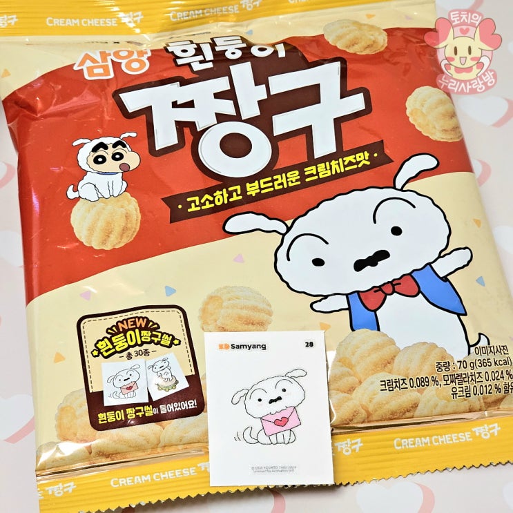  삼양 흰둥이 짱구 과자 띠부씰 하얗다! 짱구씰 스티커