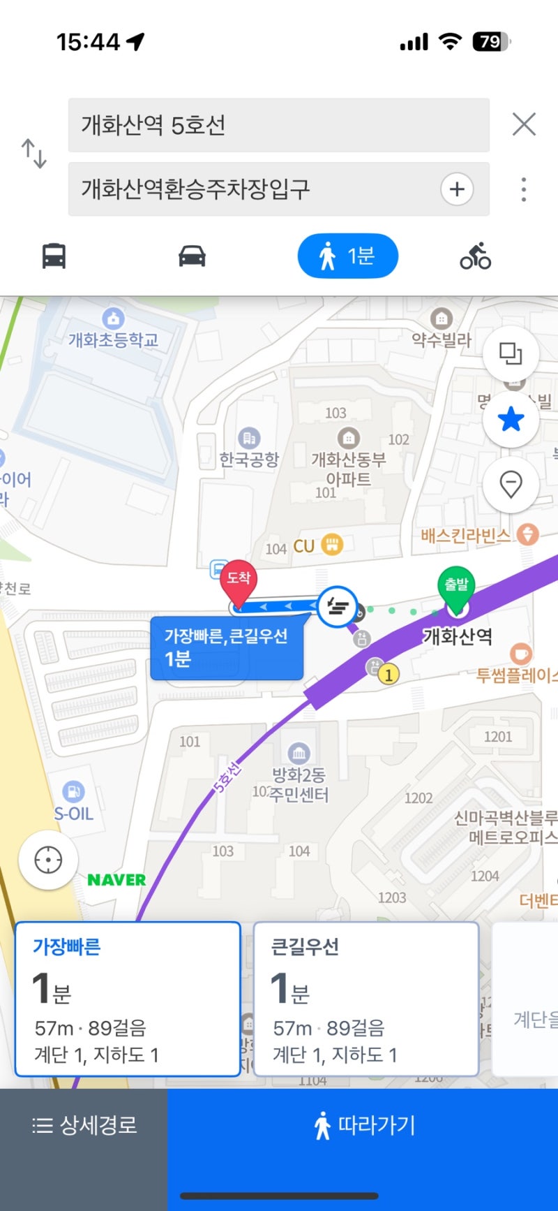 김포공항 주차 꿀팁 개화산역 환승공영주차장 이용후기