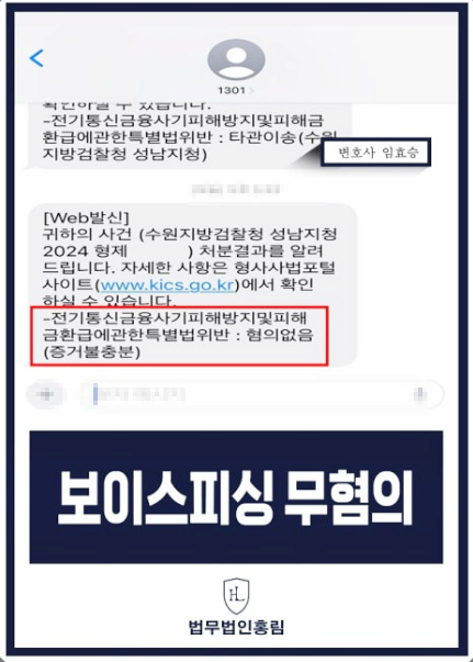  수원보이스피싱변호사가 알려주는 선불유심보이스피싱 범죄