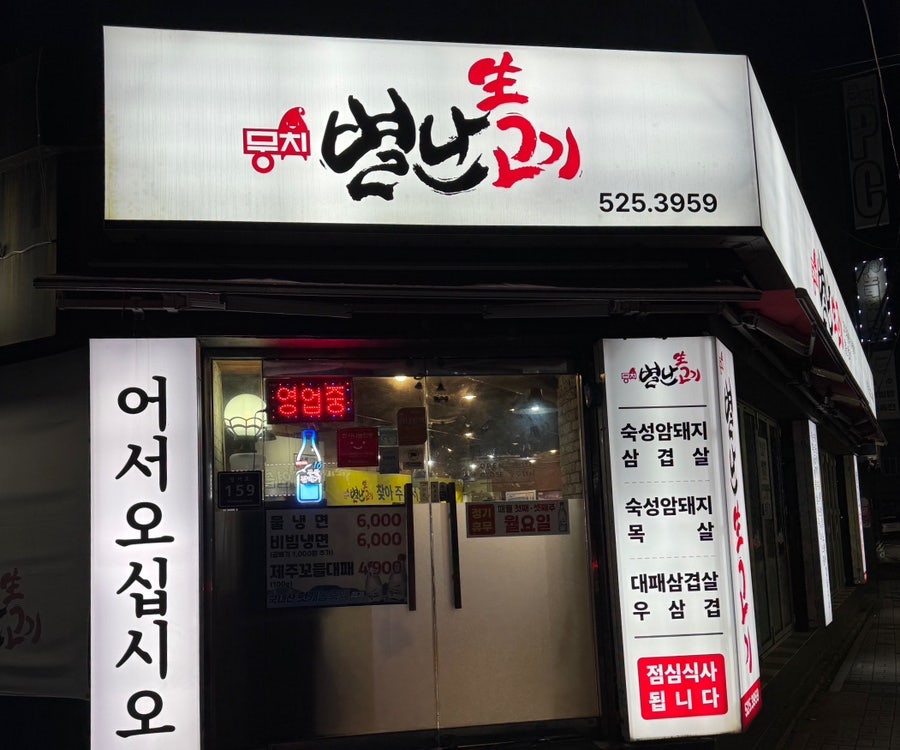 뭉치별난생고기 사진 1