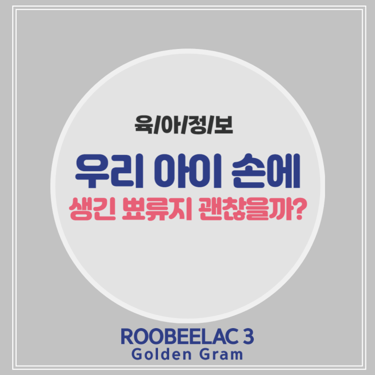  바이러스 감염으로 생기는 사마귀 증상과 예방법 by. 덴마크 슈퍼 프리미엄 분유 루비락 3