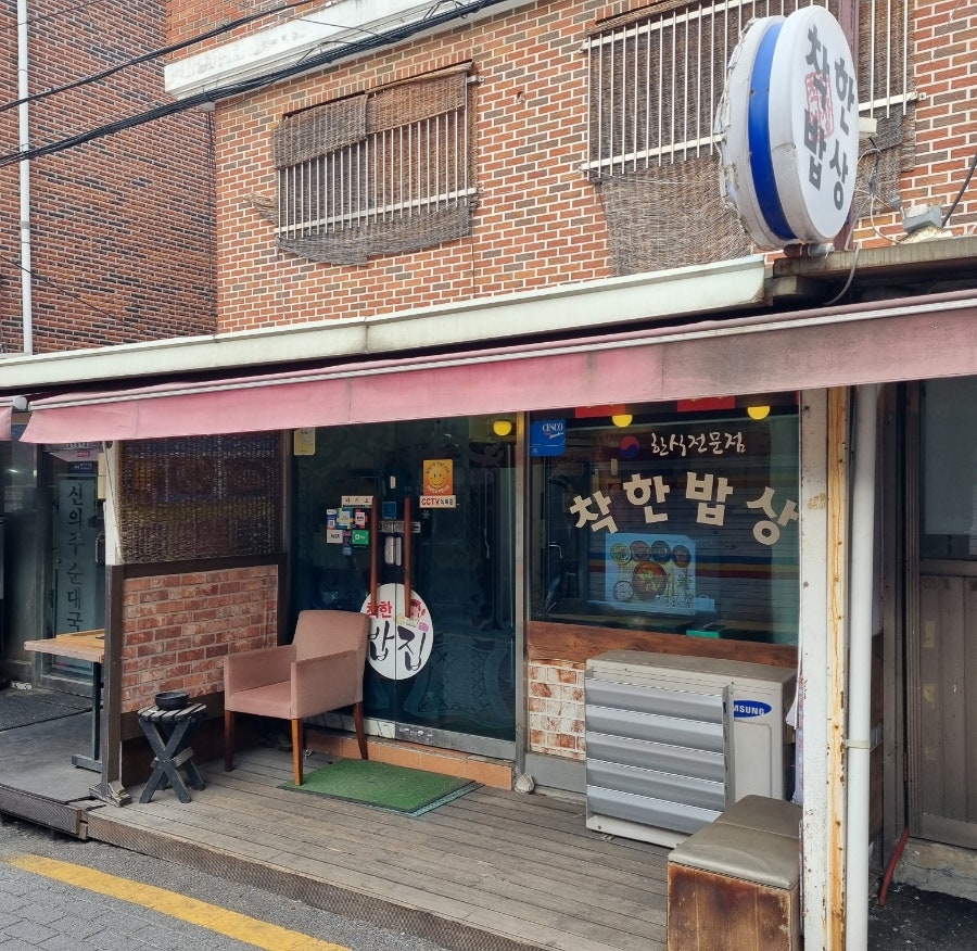 착한밥상 사진 2