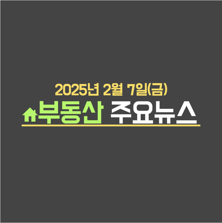  전국 아파트값 10주 연속 하락 / 완전 폐지냐, 수정 보완이냐…갈림길 선 '임대차 2법’ - 부동산 주요뉴스