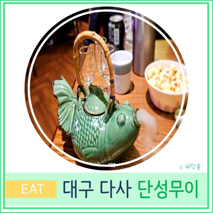  대구 다사 대실역 현지인 중식 맛집 홍콩 감성 단성무이