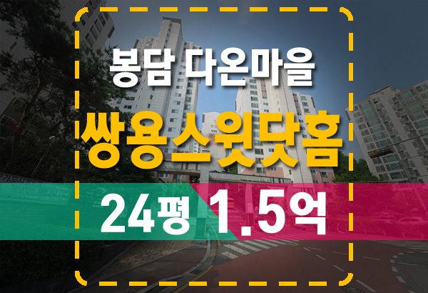  봉담읍 와우리 다온마을 쌍용스윗닷홈 아파트 경매 정보