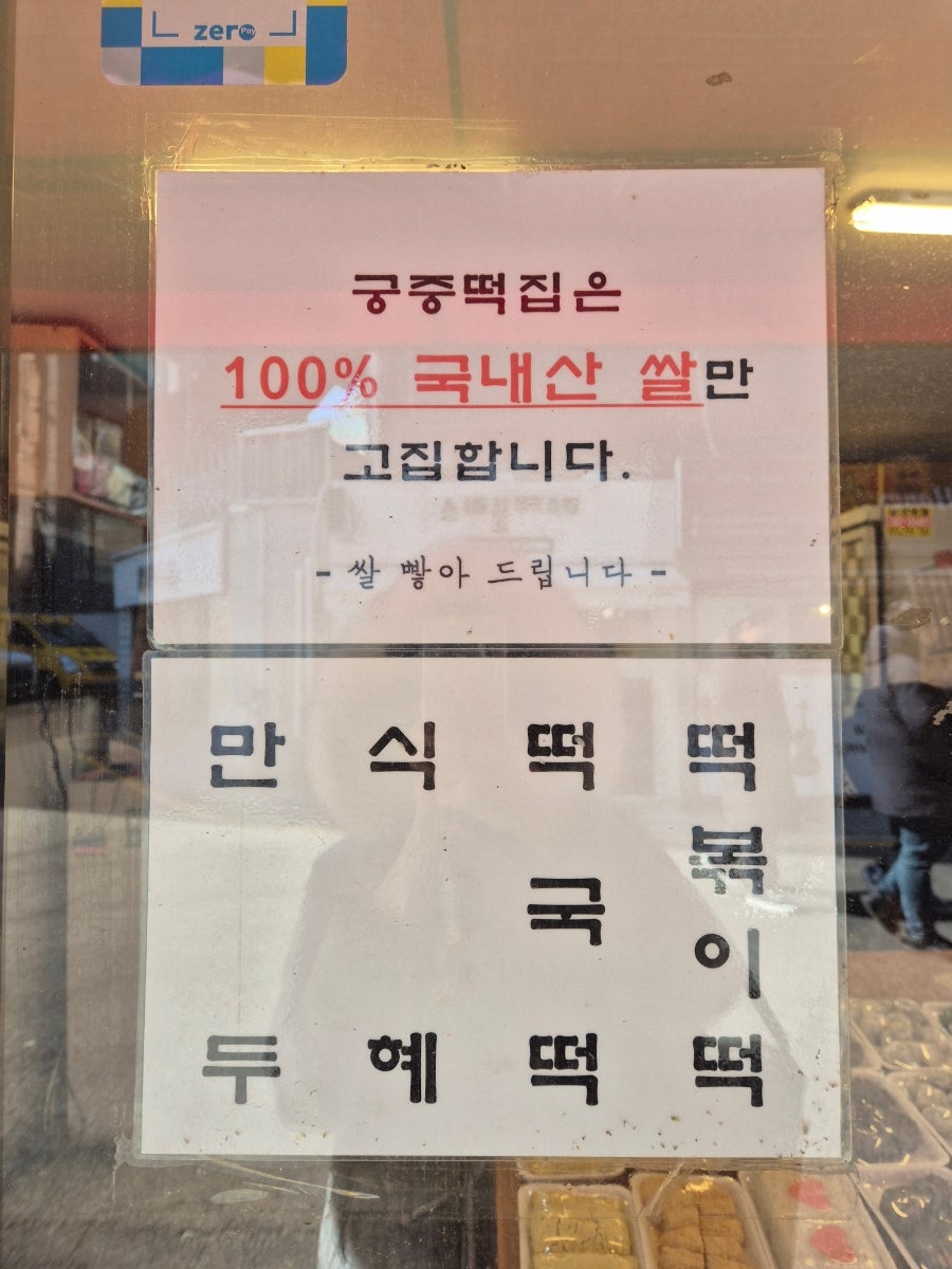 궁중떡 사진 5