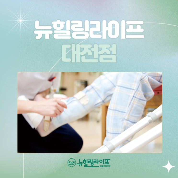  대전관절통증 재활운동으로 관리해요!