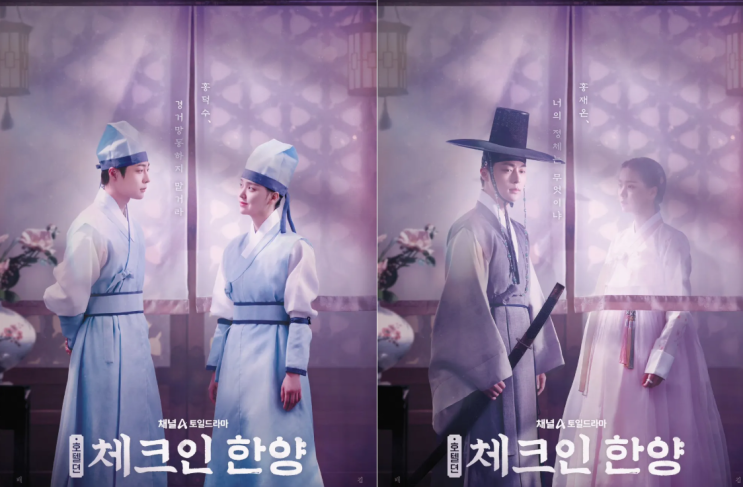 <b>체크인 한양</b> 몇부작, 등장인물은?
