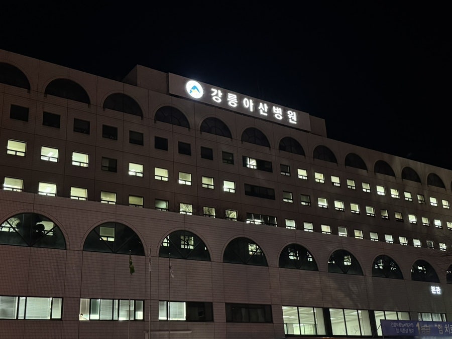 죽이야기 강릉아산병원점 사진 1
