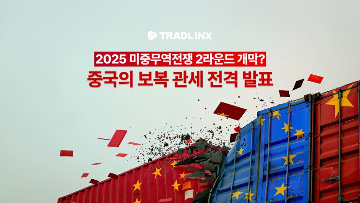 <b>미중무역전쟁</b> 2라운드 개막? 중국의 '눈에는 눈' <b>보복 관세</b>... 