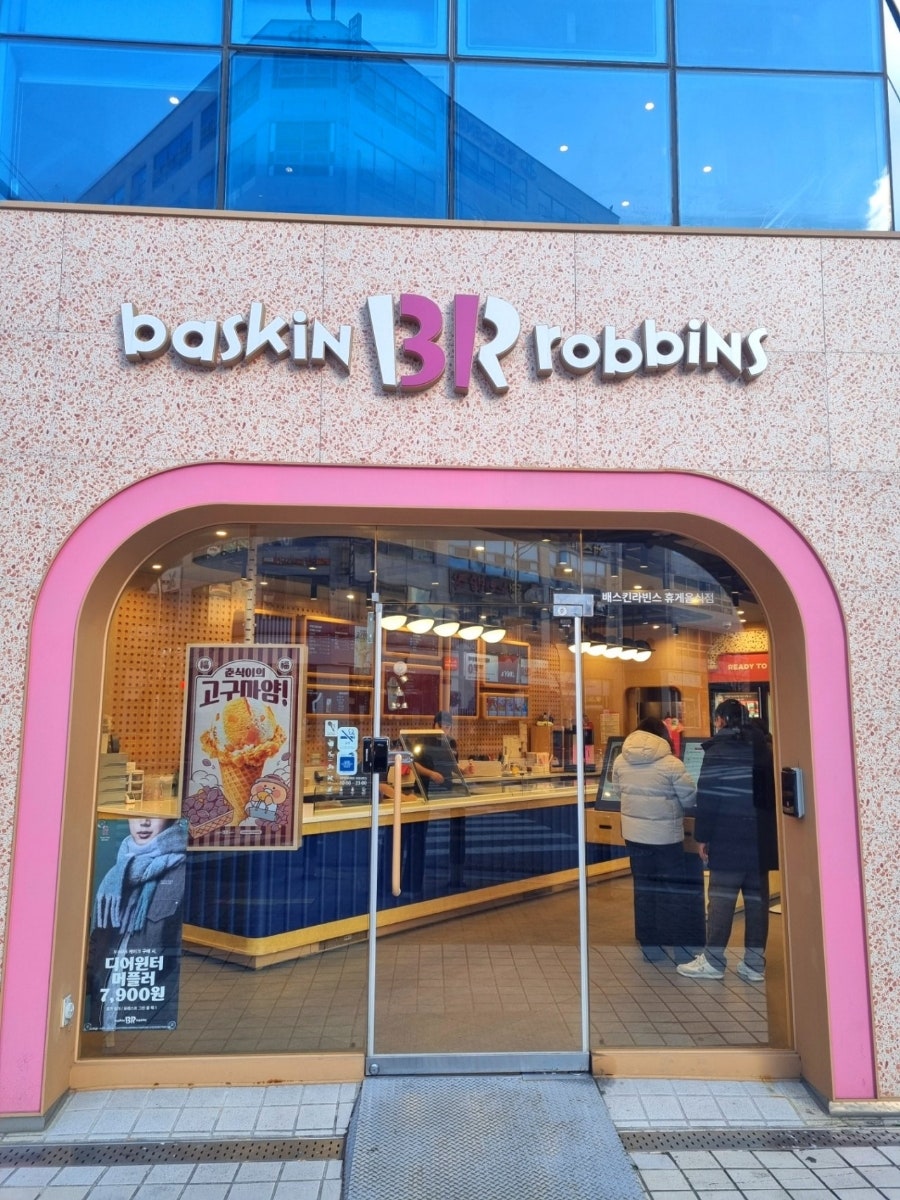 배스킨라빈스 김해율하점 사진 1
