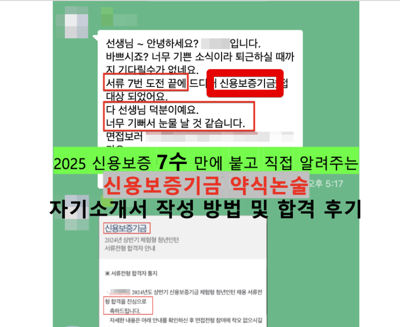 신용보증기금 청년인턴 자기소개서 약식논술 합격 후기