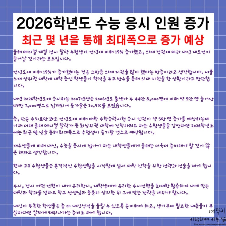  2026년 재수생 N 수생 수능 응시 인원 증가 고3 수험생들 수시 정시 내게 맞는 입시 전략 필수