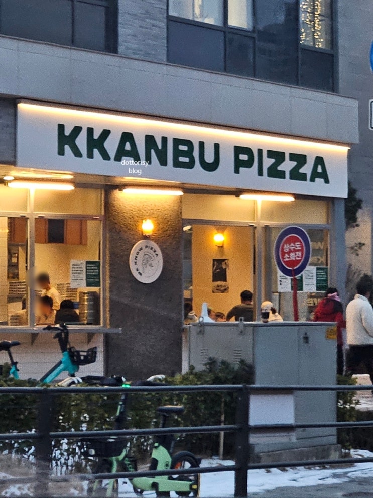 흑백요리사 식당 개포동 맛집 깐부피자 개포자이 포장 후기