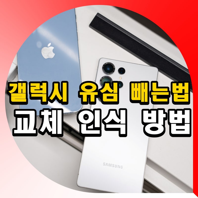 갤럭시 유심 빼는법 유심칩 교체 인식 방법 안됨 해결 (s25 울트라)