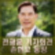 전광훈 기자회견 이유. 세계로교회 손현보 목사 등장. 광화문파 여의도파 내부 조짐?