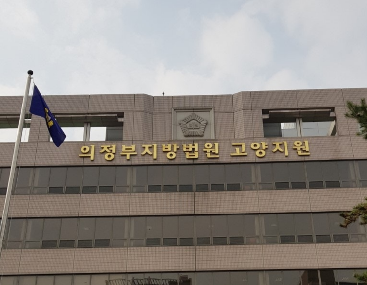  의정부 지방법원 고양 경매 법원의 파주 상가 경매 낙찰 후 권리 관계 정리하기