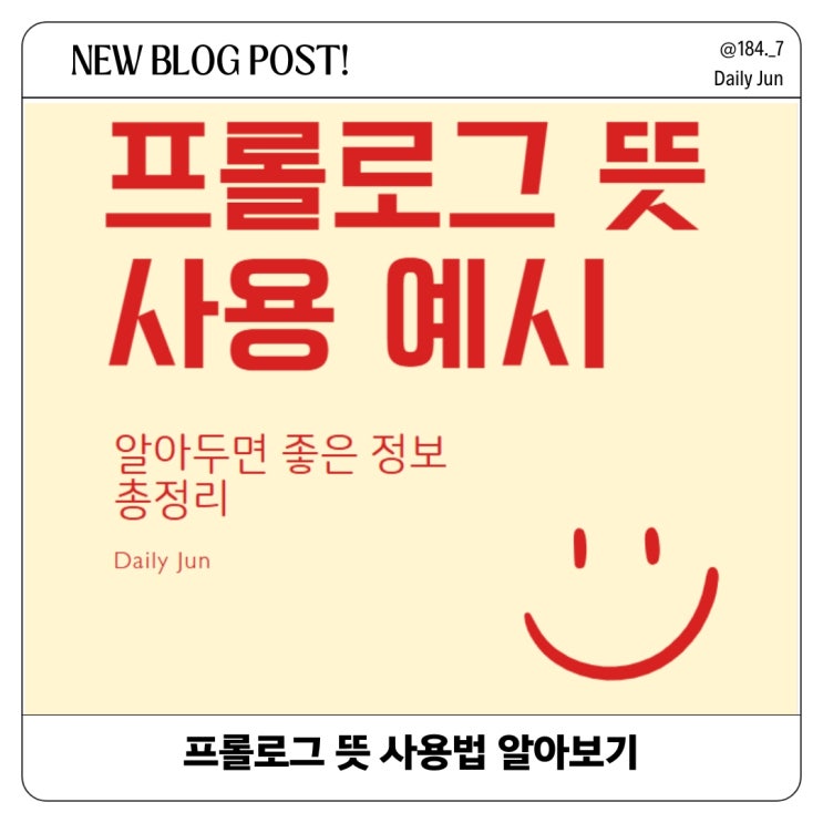  프롤로그 뜻 (Prologue) 사용 예시 알아보기