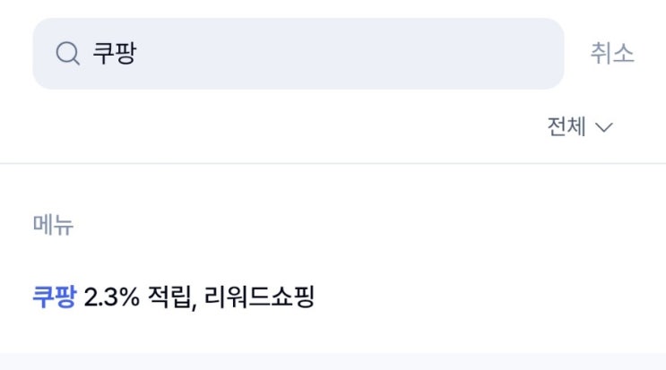  케이뱅크 쿠팡 추가 적립에 kb 쿠팡 와우 카드 사용 꿀팁 쇼핑 앱테크 사용법