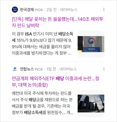 ISA 연금 계좌 과세혜택 축소 및 이중과세 논란 ISA 연금 계좌 과세혜택 축소 및 이중과세 논란