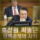 윤석열, 홍장원 곽종근 탄핵 공작 내란 프레임 시작 주장. 끌어내라 지시 안해.
