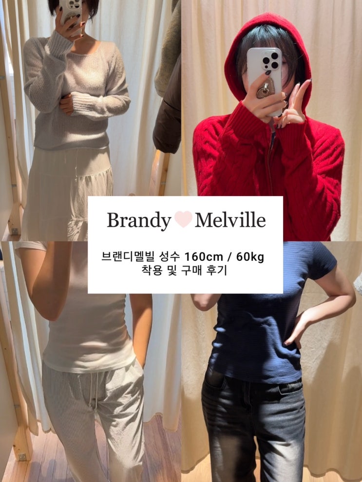  미국 가성비 브랜드 브랜디멜빌 성수 매장 영어소통? 옷가격 후기 (저는 그냥 지그재그랑 에이블리 이용할게요~비추..)